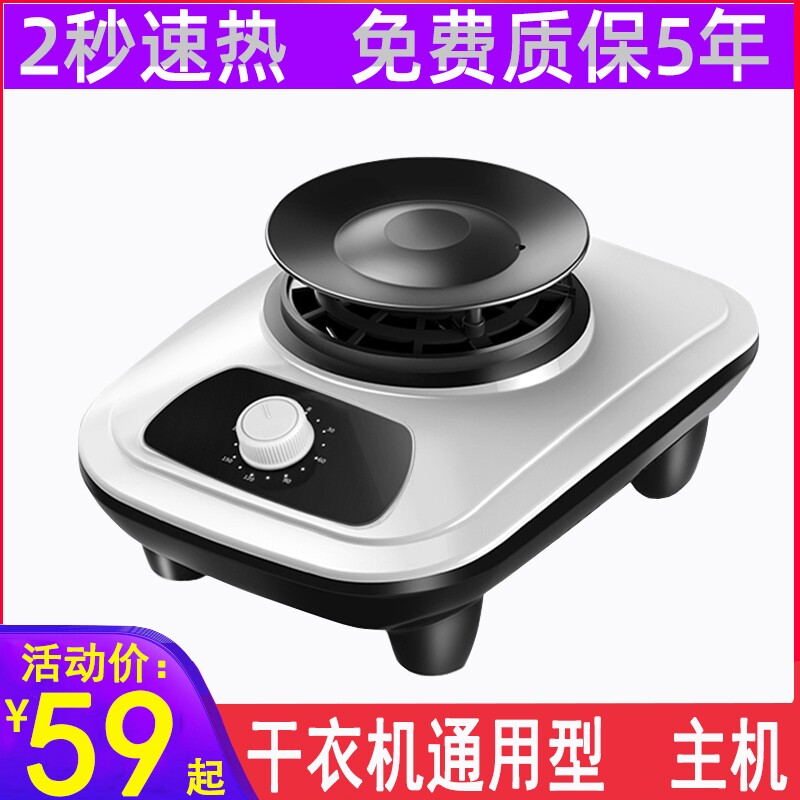 通用款烘干衣机主机头图片