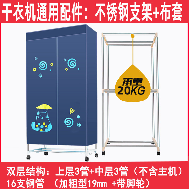 适用奥克斯志高天骏烘干机干衣机烘衣机通用型不锈钢支架布套罩