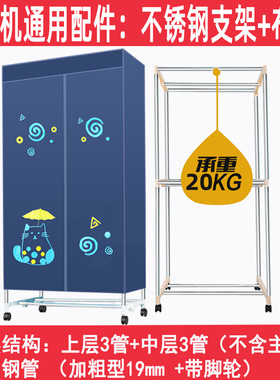 适用奥克斯志高天骏烘干机干衣机烘衣机通用型不锈钢支架布套罩