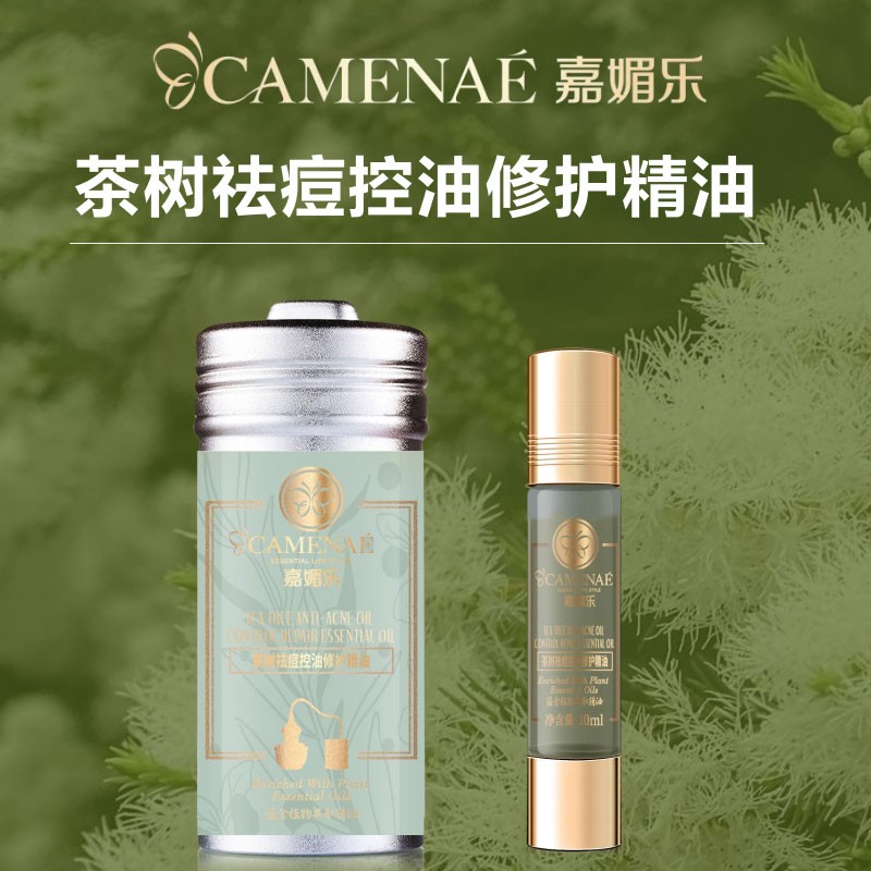 CAMENAE_嘉媚乐嘉媚乐茶树祛痘控油修护精油