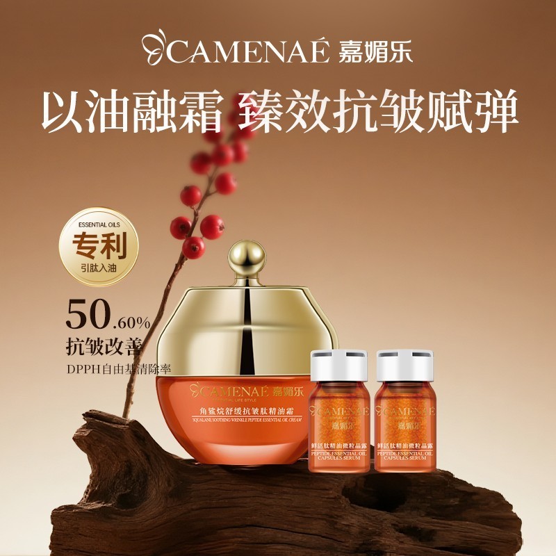 嘉媚乐角鲨烷肽精油微粒鲜活霜抗皱紧致舒缓保湿面霜