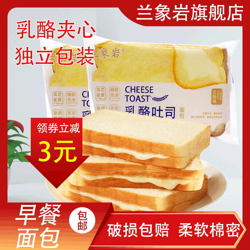蘭象巖乳酪吐司面包切片早餐整箱懶人速食營養零食_蘭象巖旗艦店_零食_堅果_特產