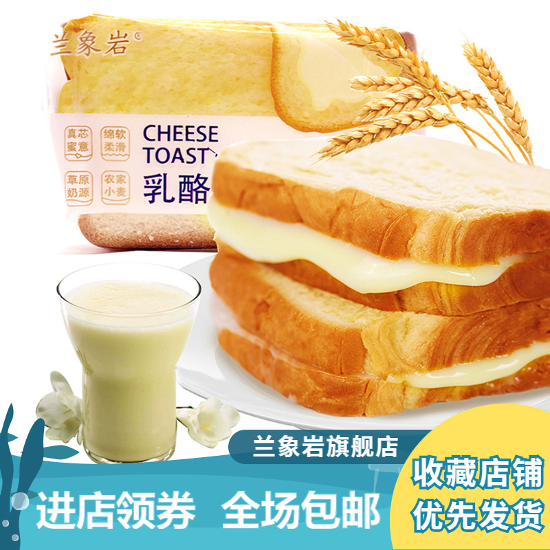 兰象岩全麦半切乳酪吐司夹心s面包