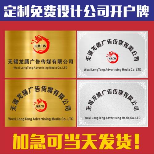 开户牌不锈钢亚克力PVC定制门牌