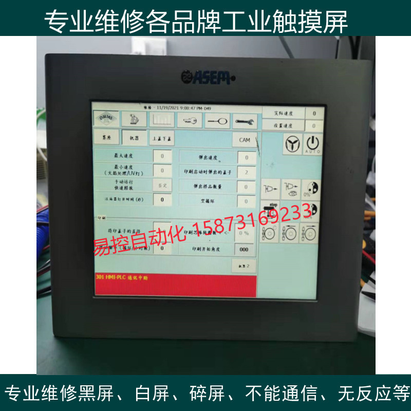ASEM工控机触摸屏维修 ASEM.HMI30工控电脑人机界面专业维修