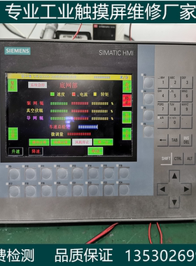 西门子触摸屏维修SMART1000 TP700 TP900 TP1200 MP277触摸屏维修