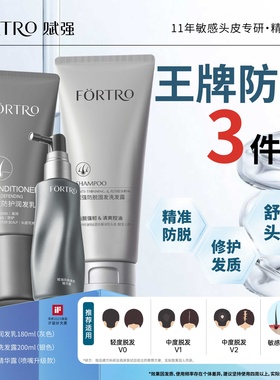 王牌防脱三件套赋强防脱固发精华露+防脱洗发露+头皮防护润发乳