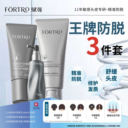 赋强防脱三件套洗发水润发乳精华液脱发强韧发根头皮护理男女套装