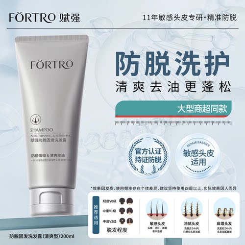 【海德老师推荐】赋强防脱固发洗发露控油蓬松清爽强根健发洗发水