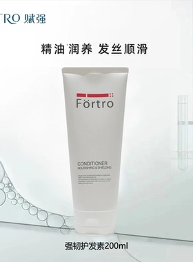 Fortro赋强逸力强韧润发乳限定款(蓝色/白色随机发)