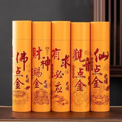 卷钱神香财香财神供香礼佛