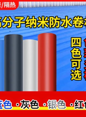 彩钢瓦防水卷材自粘房顶漏水屋顶隔热胶布防水自粘材料瓦房补漏