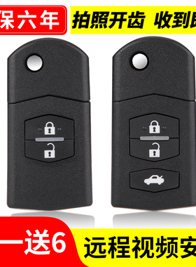 适用马自达钥匙壳马三马六马3马6星骋睿翼折叠遥控器钥匙替换外壳