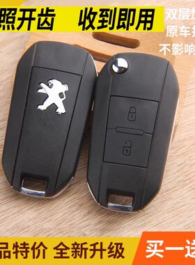 适用东风标致206307雪铁龙钥匙壳