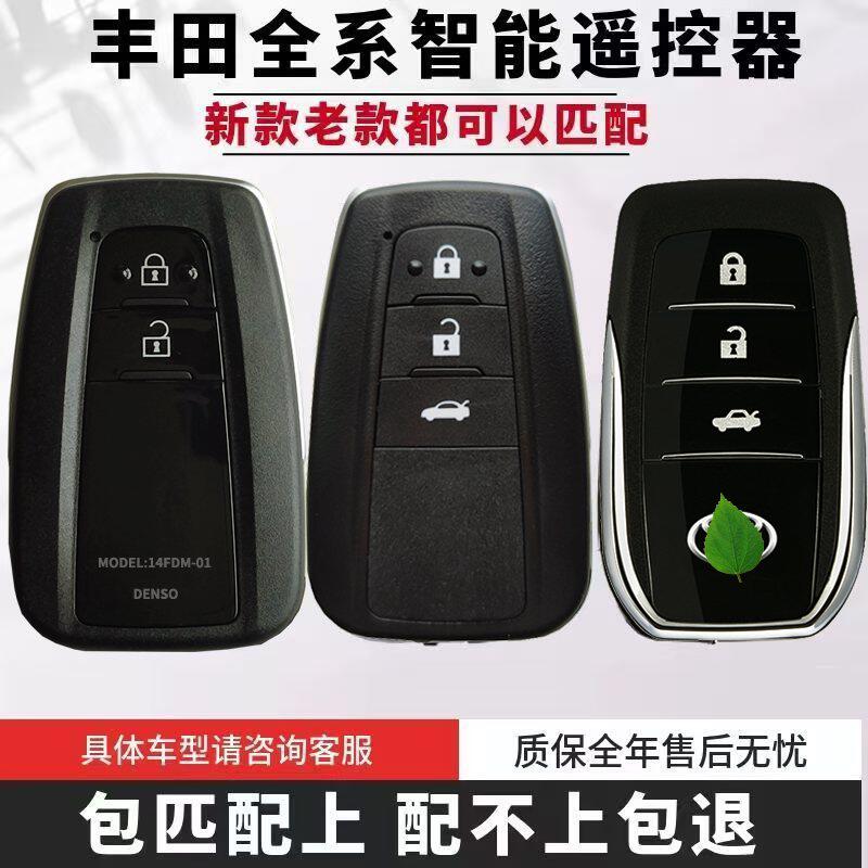 适用于丰田凯美瑞雷凌RAV4卡罗拉汉兰达荣放霸道增配智能卡钥匙