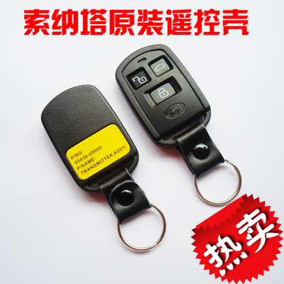 适用现代索塔钥匙壳索纳塔钥匙外壳索纳塔汽车原装分体替换遥控壳