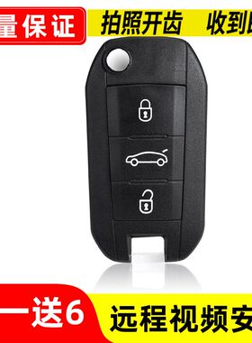 标致301 2008 3008 4008 508雪铁龙爱丽舍C4L C3折叠遥控钥匙外壳