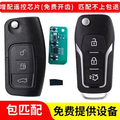 适用福特福克斯致胜嘉年华翼博麦克斯遥控器折叠遥控芯片钥匙改装