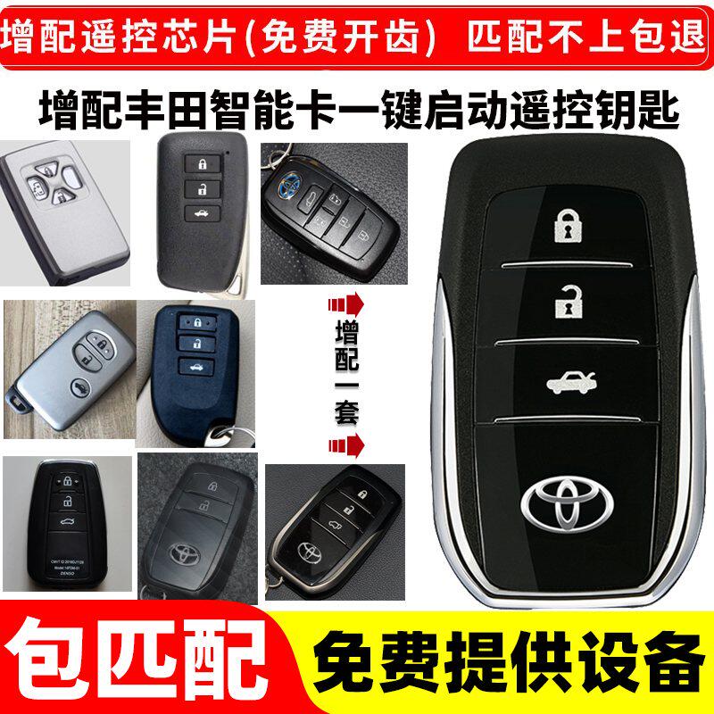 适用丰田锐放雷凌凯美瑞普拉多汉兰达奕泽卡罗拉荣放RAV4遥控钥匙
