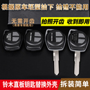 適用于鈴木鑰匙殼 雨燕新奧拓吉姆尼天語SX4鈴木汽車鑰匙遙控外殼