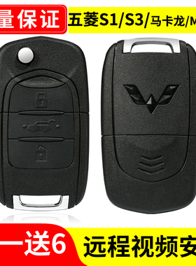 适用五菱宏光s钥匙壳mini ev s1 s3原装折叠马卡龙遥控器改装外壳