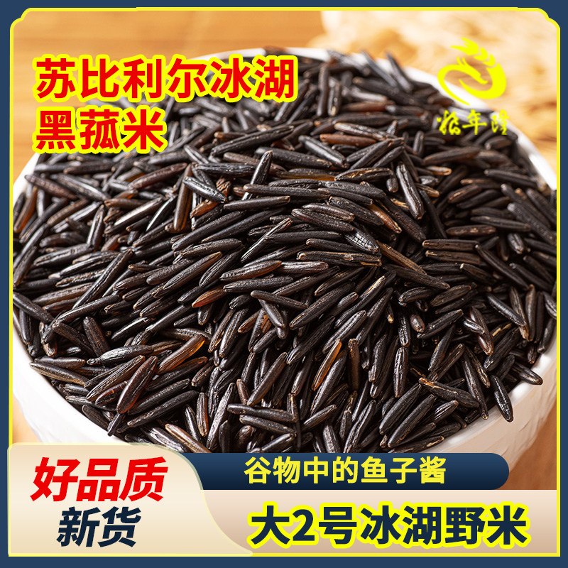 加拿大2号野米包邮250g 苏必利尔湖野米长松针米二号黑菰米杂粮粥