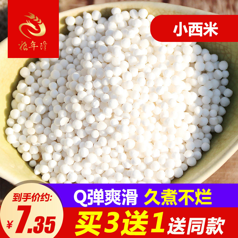 买3送1 小西米 椰浆西米露 芒果水果白西米露 奶茶甜品店用 480g
