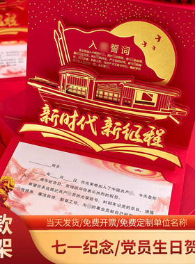 七一党员政治生日贺卡2025纪念品
