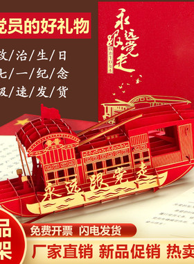 2026党员政治生日贺卡七一纪念卡