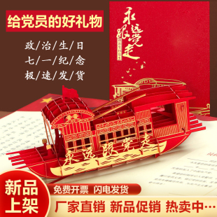 2026新品党员政治生日贺卡创意立体红船片入党龄七一纪念卡礼品物