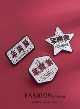 新青年金属胸针觉醒年代勋章学院风徽章男女小众别针衣服书包配饰