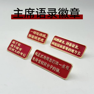 毛主席语录徽章红色经典胸针韶山冲旅游纪念品毛教员装饰品收藏