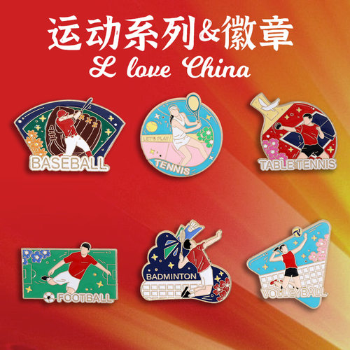 乒乓球羽毛球运动徽章中国队Pin林丹樊振东郑钦文纪念胸针排球