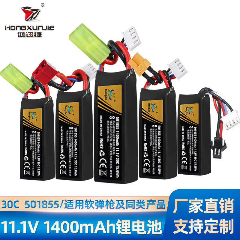 玩具枪11.1v 1400mah锂电池30c高倍率电池501855电动连发水弹配件
