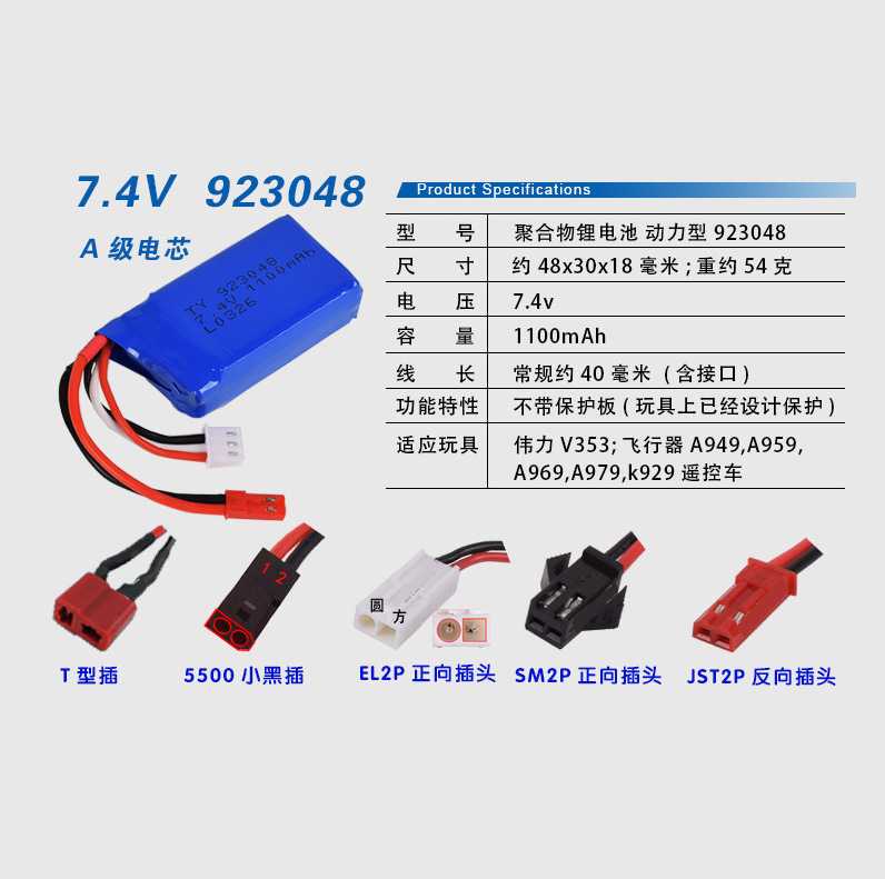 7.4v 1100mAh 锂电池 伟力V353飞行器A949A959遥控车飞机玩具配件