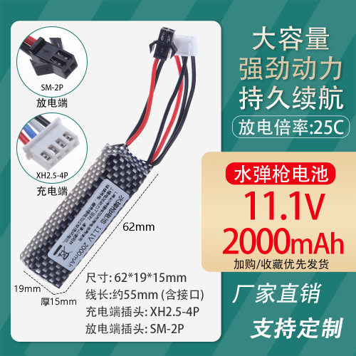 批发11.1v锂电池高倍率电动玩具水弹软弹专用配件平衡充3s斯泰迪