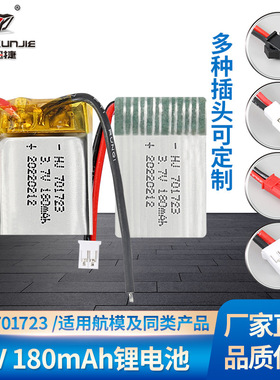 批发3.7V 180mAh航模电池701723锂电池高倍率20C无人机飞行器玩具