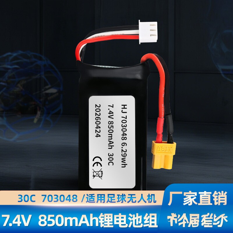 703048无人机足球专用电池30C高倍率动力锂电池7.4V 850mAh xt30图片