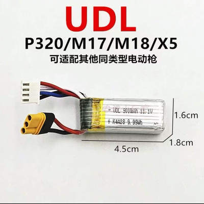 udl有稻理P320电池m18电手电动连发11.1V平衡充电线玩具配件MR30