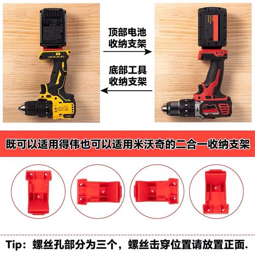 二合一工具墙挂架适用米沃奇m18得伟电池收纳18V20v电钻固定卡座
