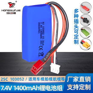 7.4V锂电池103052高倍率 A969 A979 K929玩具高速车电池组1400mAh