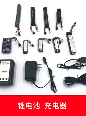 7.4v 11.1v锂电池水弹玩具2s3s平衡充电器线博氏T插SM小田宫XT30