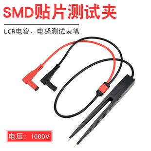 SMD贴片电容测试夹LCR电感测试线电子元件镊子型夹具通用万用表笔