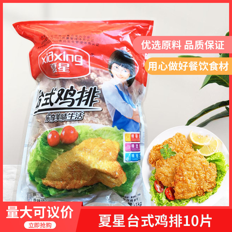 夏星台式鸡排10片1kgx10包图片