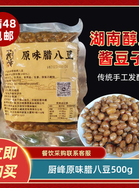 厨峰原味腊八豆500g开味下饭菜豆瓣酱黄豆酱豆豉酱拌饭拌面即食