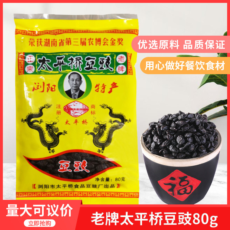 太平桥豆豉蒸鱼80gx5正宗湖南