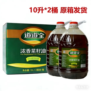 包邮 道道全浓香菜籽油餐饮酒店饭店熬红油纯菜籽油 2瓶整箱 10L