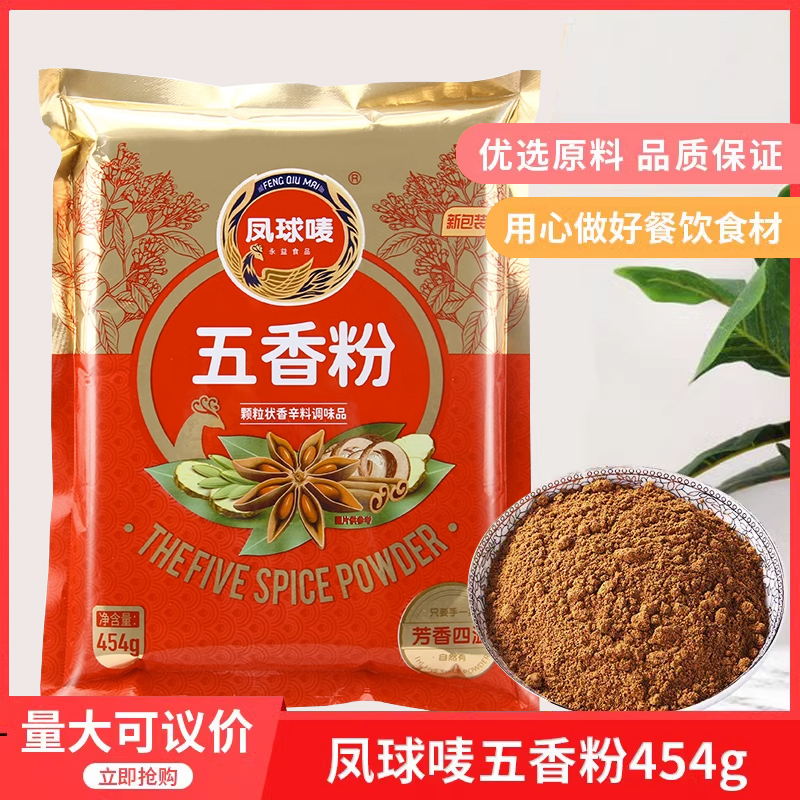 凤球唛五香粉海鲜卤菜烤肉调料