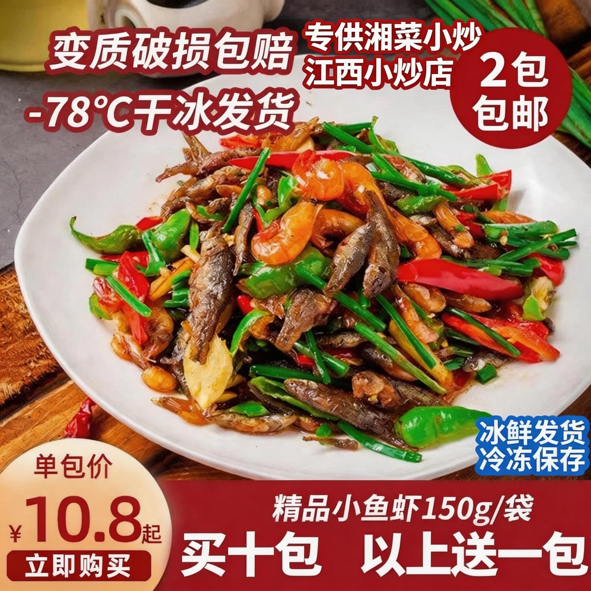 小鱼小虾河虾私房菜半成品江西小炒湘菜食材特色炒菜河鲜150g冰鲜