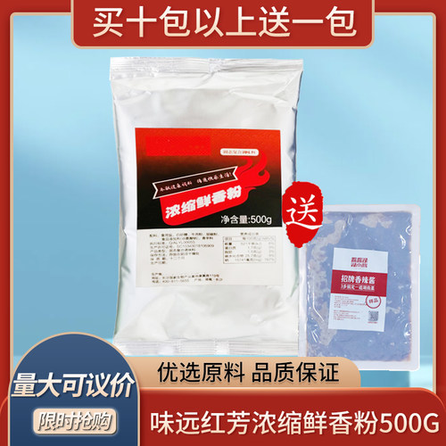味远红芳佳元碌酱酱湖厚味鲜香粉500g×10包白干锅烧烤牛蛙包邮